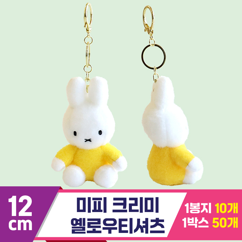 [3RD]12cm 미피 크리미/옐로우티셔츠