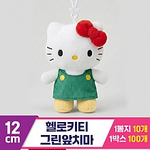 [HK]12cm 헬로키티 그린앞치마 가방고리