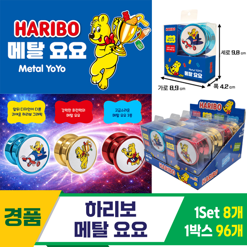 [GF]하리보 메탈 요요<8>