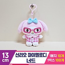 [HK]13cm 산리오 마이멜로디 너드