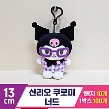[HK]13cm 산리오 쿠로미 너드