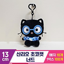 [HK]13cm 산리오 초코캣 너드