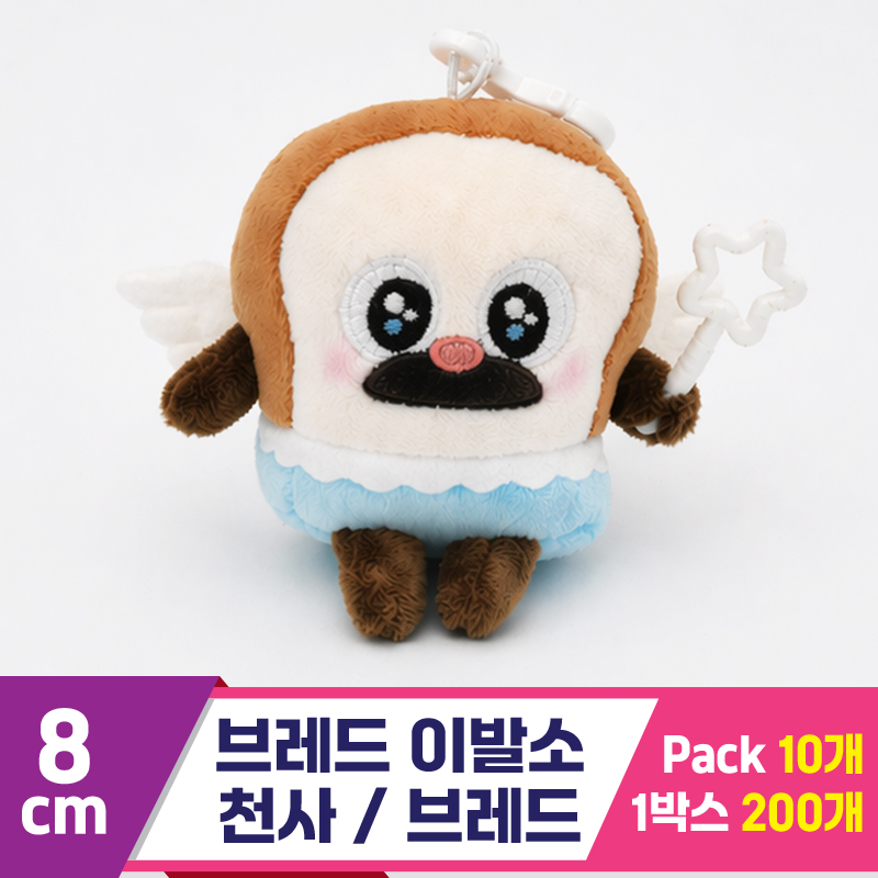 [SY]8cm 브레드 이발소 천사/브레드