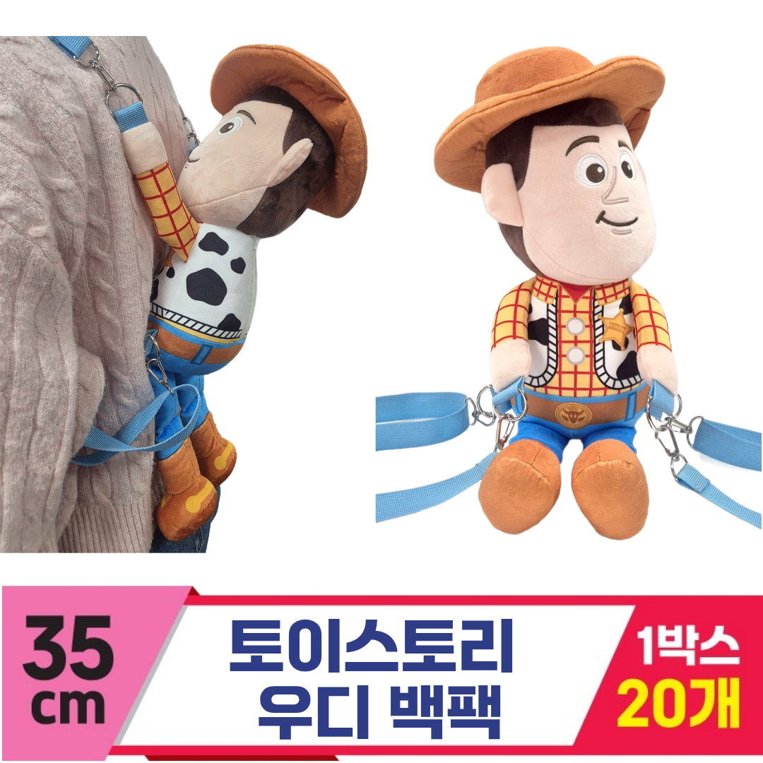 [CNH]35cm 토이스토리 우디 백팩