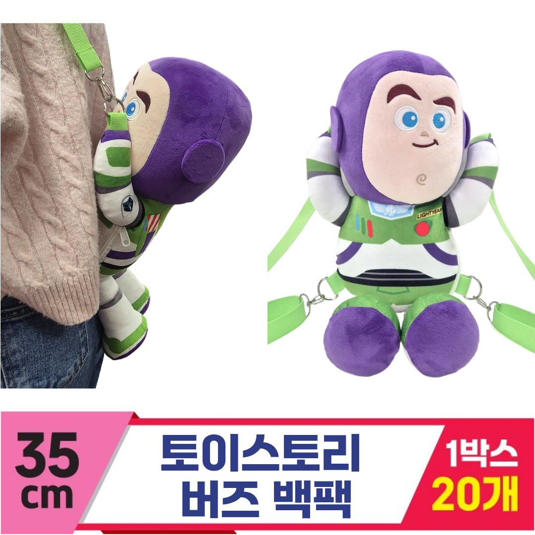 [CNH]35cm 토이스토리 버즈 백팩