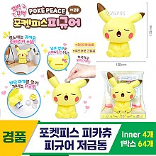 [OP]포켓피스 피카츄 피규어 저금통<4>