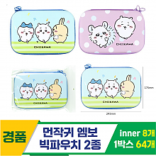 [FB]먼작귀 엠보 빅파우치 2종<8, 대>