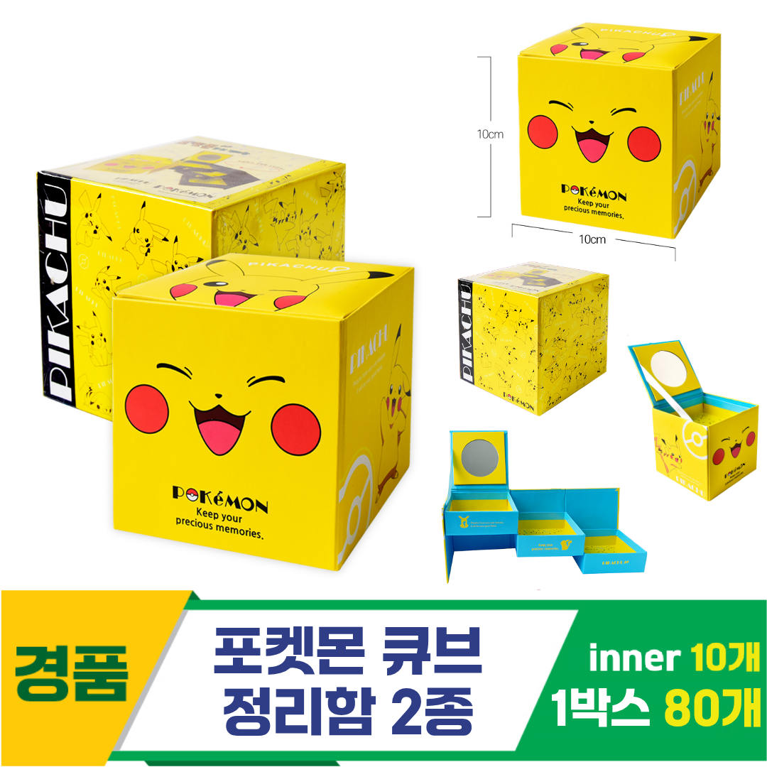 [FB]포켓몬 큐브 정리함 2종<10>