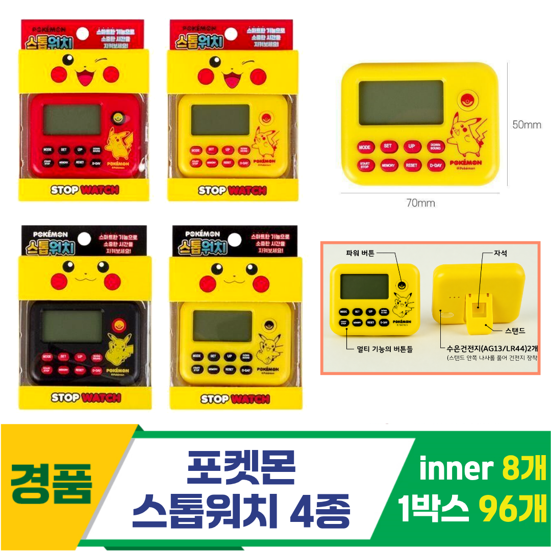 [FB]포켓몬 스톱워치 4종<8, 소>
