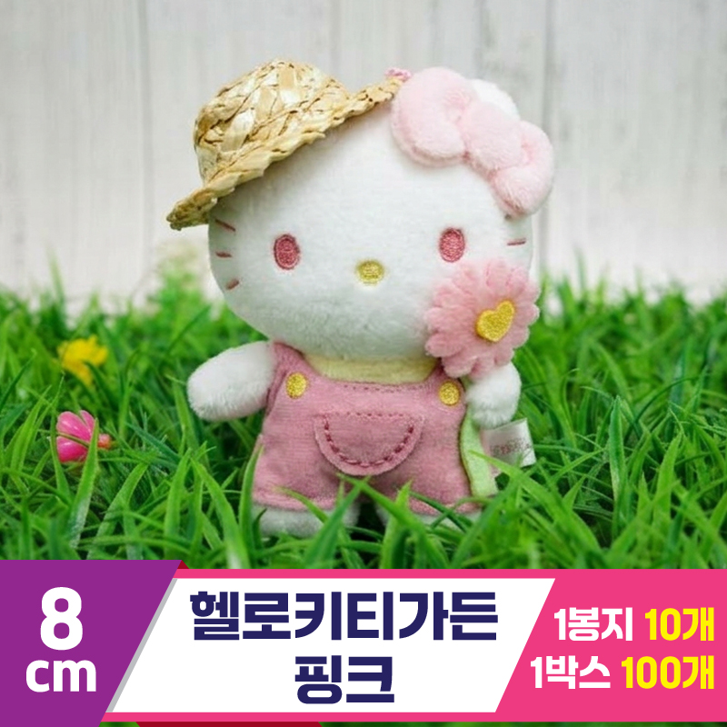 [HK]8cm 헬로키티 가든(밀짚모자) 핑크