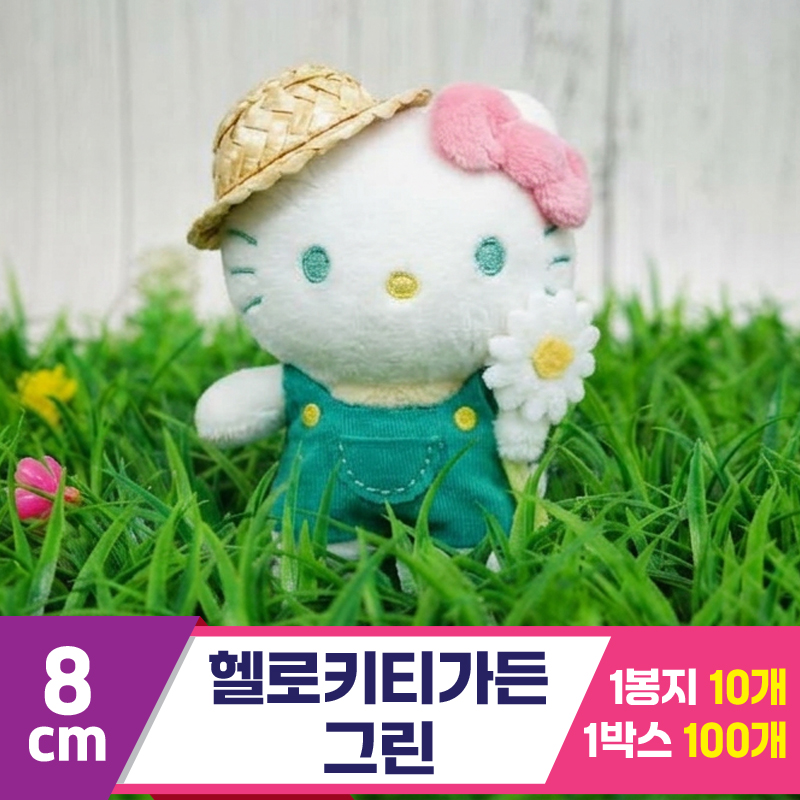 [HK]8cm 헬로키티 가든(밀짚모자) 그린