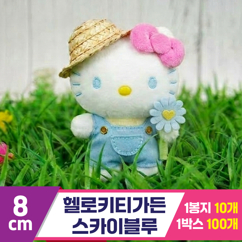 [HK]8cm 헬로키티가든(밀짚모자)스카이블루