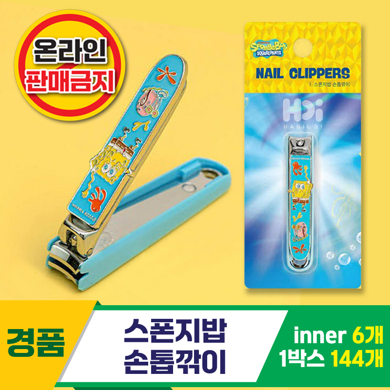 [HD]스폰지밥 손톱깎이