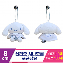 [HK]8cm 산리오 시나모롤 포근담요