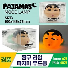 [YS]짱구 라잉 파자마 무드등