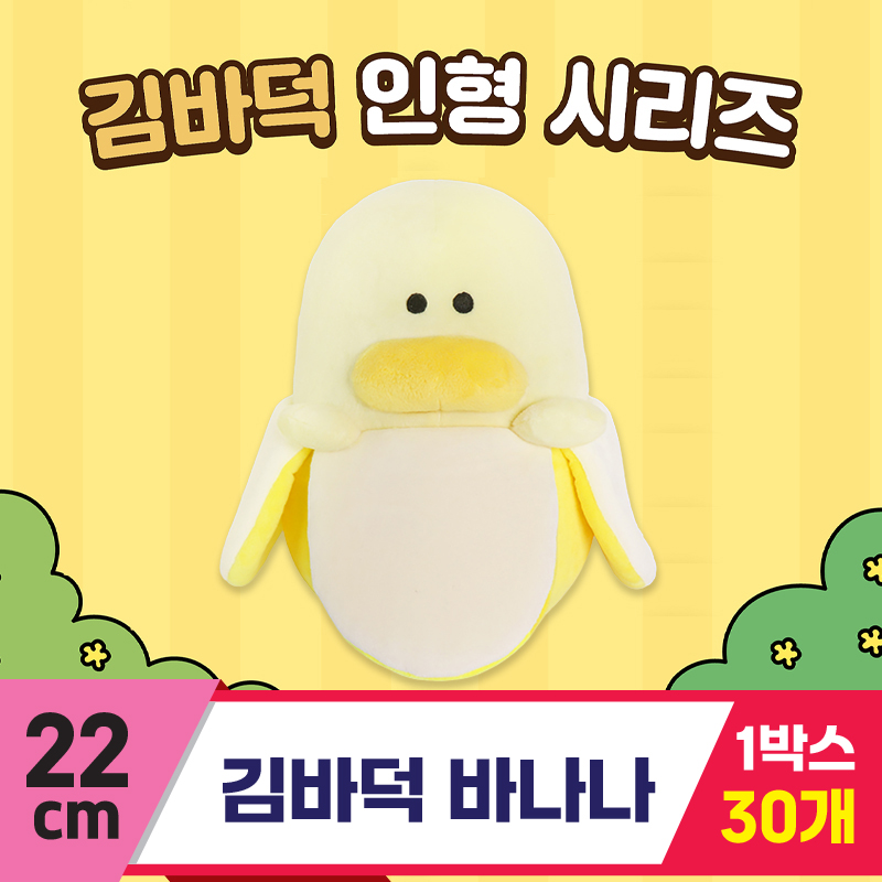 [DT]25cm 김바덕 바나나