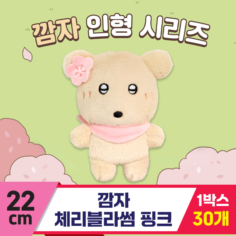 [DT]22cm 깜자 체리블라썸 핑크