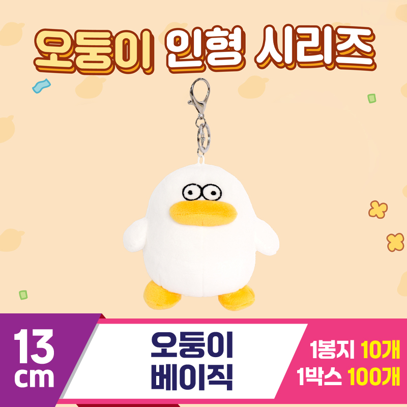 [DT]13cm 오둥이 베이직<10>
