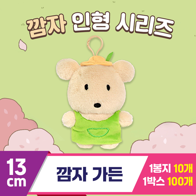 [DT]13cm 깜자 가든