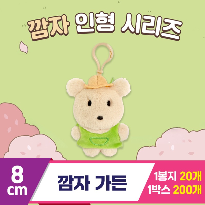 [DT]8cm 깜자 가든