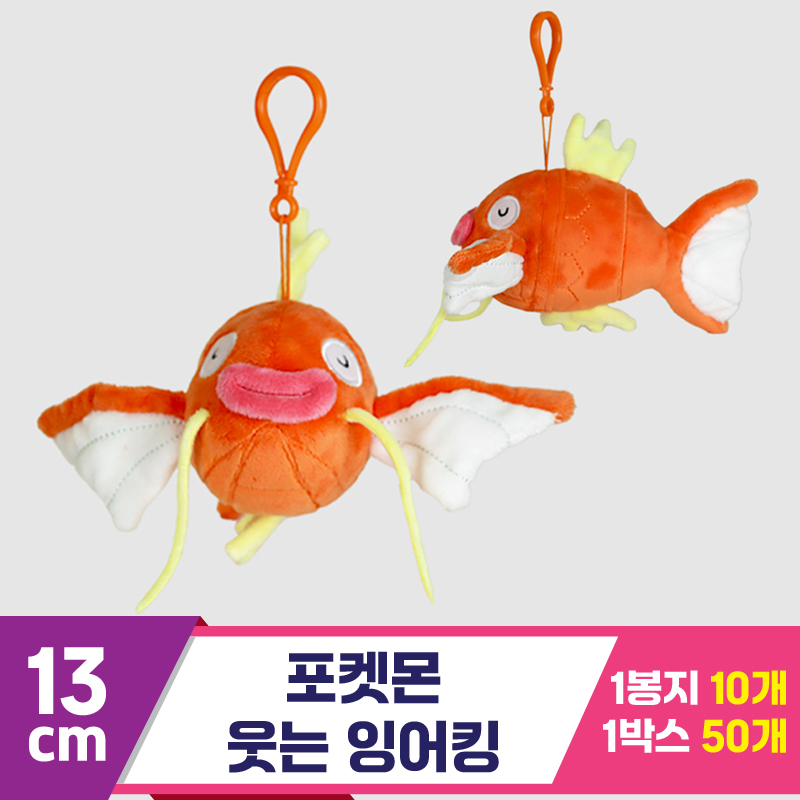 [3RD]13cm 포켓몬 웃는 잉어킹