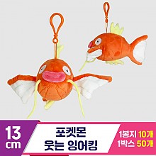 [3RD]13cm 포켓몬 웃는 잉어킹