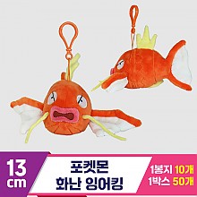 [3RD]13cm 포켓몬 화난 잉어킹