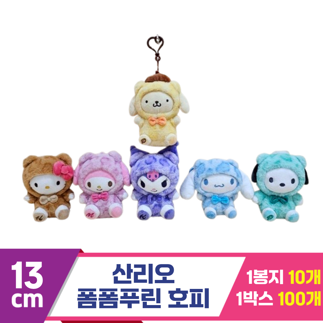 [HK]13cm 산리오 폼폼푸린 호피