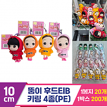 [YS]10cm 뚱이 후드B 키링 4종(PE)