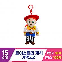 [CNH]15cm 토이스토리 제시 가방고리