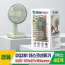 [GG]DQ281 데스크탑선풍기<40>