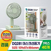 [GG]DQ281 데스크탑선풍기