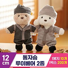 [HB]12cm 동자승 루이베어 2종
