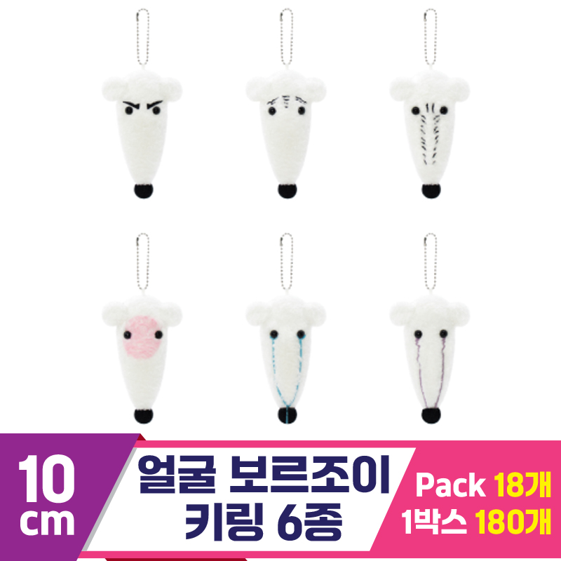 [SP]10cm 얼굴 보르조이 키링 6종<18>