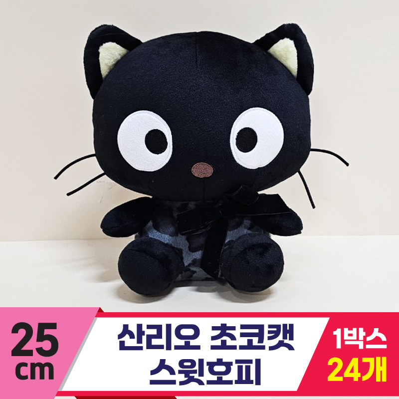 [HK]25cm 산리오 초코캣 스윗호피