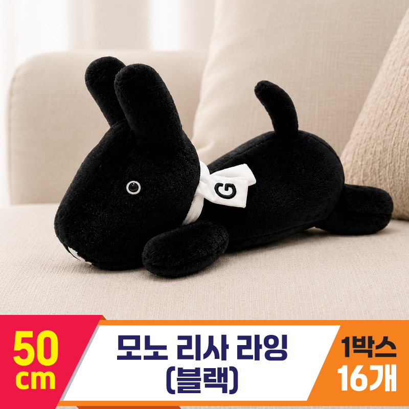 [SY]50cm 모노 가스파드 라잉(블랙)<16>