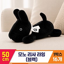 [SY]50cm 모노 가스파드 라잉(블랙)<16>