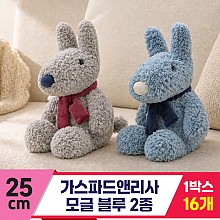 [SY]25cm 가스파드앤리사 모글 블루 2종