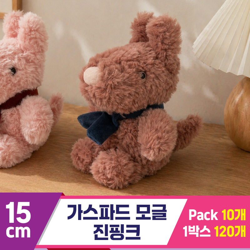 [SY]15cm 가스파드 모글 진핑크