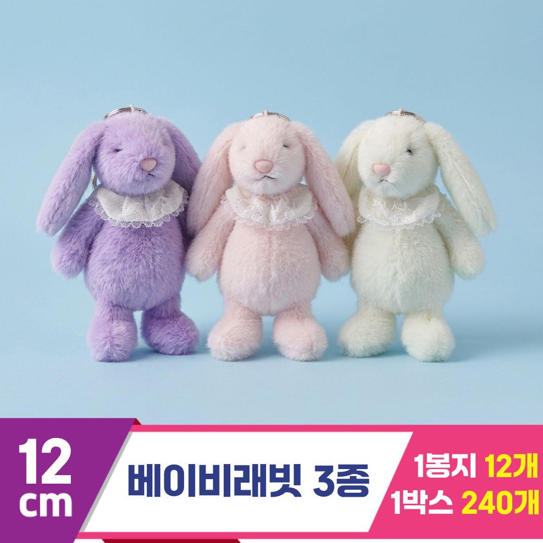 [GL]12cm 베이비래빗 3종