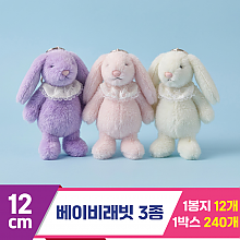 [GL]12cm 베이비래빗 3종
