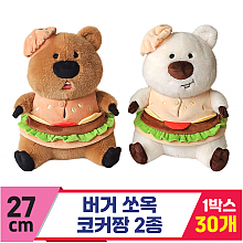 [GL]27cm 버거쏘옥 코커짱