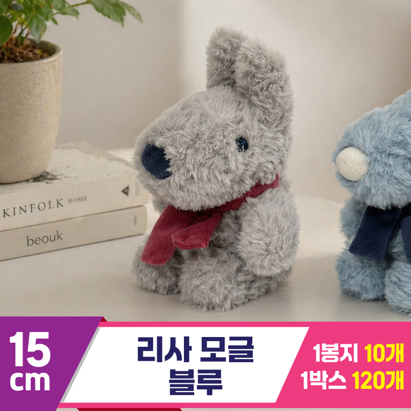 [SY]15cm 리사 모글 블루