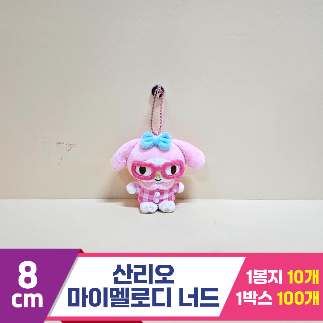[HK]8cm 산리오 마이멜로디 너드<10>