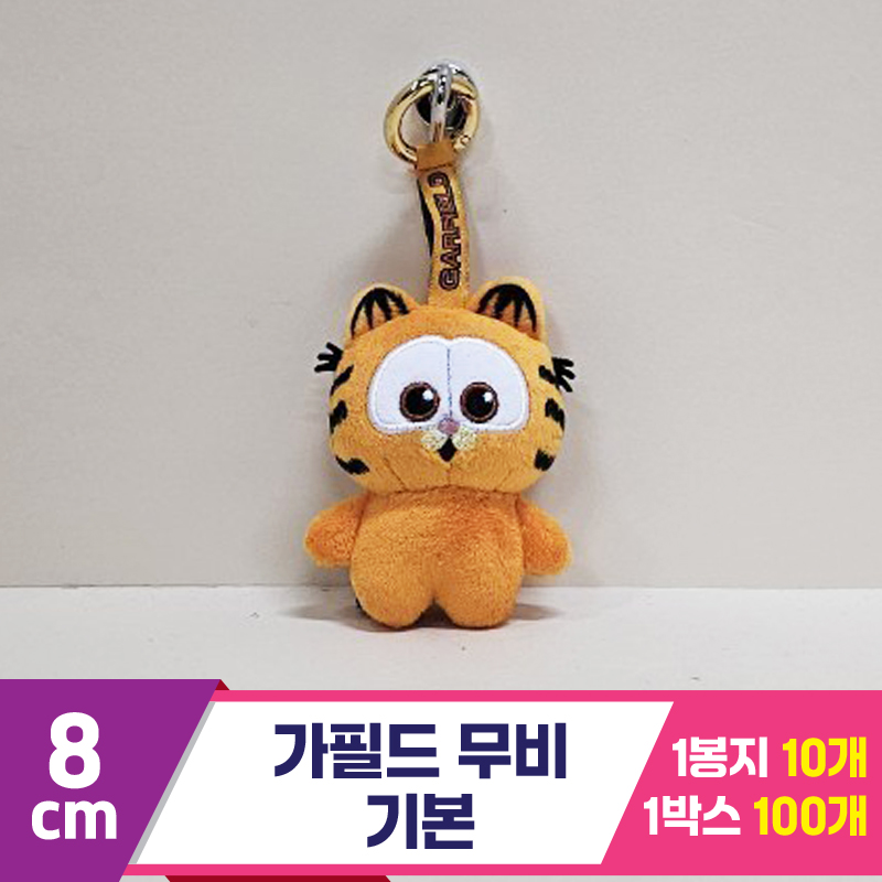 [BB]8cm 가필드 무비 기본