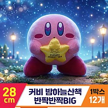 [SP]28cm 커비 밤하늘산책 반짝반짝BIG<12>