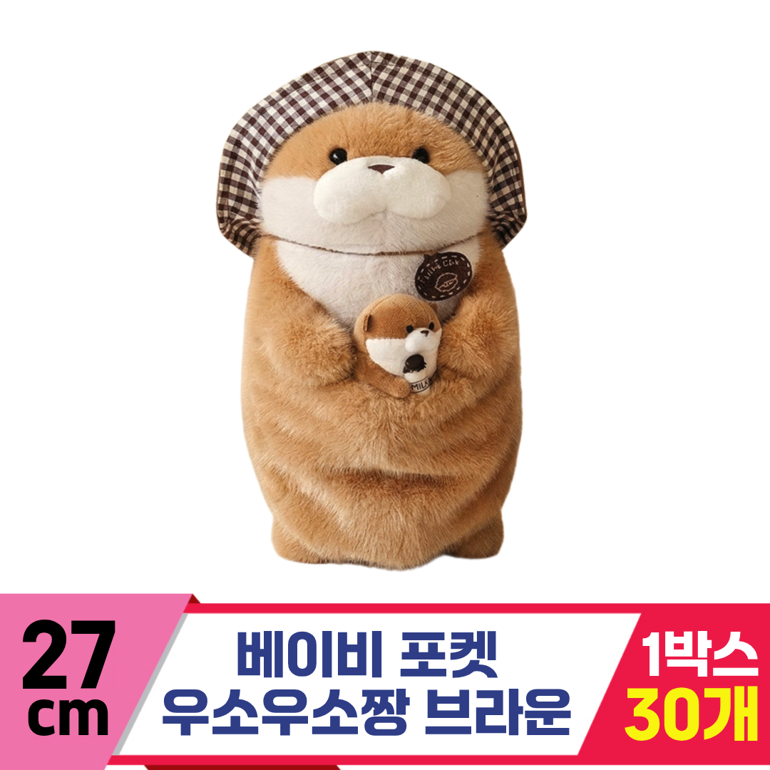 [GL]27cm 베이비포켓 우소우소 브라운<30>