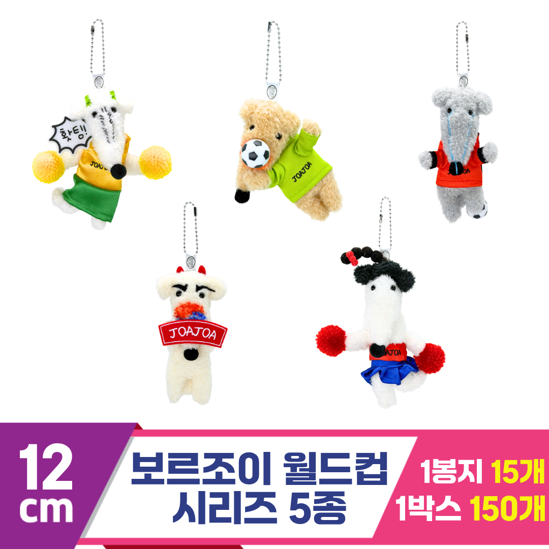 [SP]12cm 보르조이 월드컵시리즈 5종