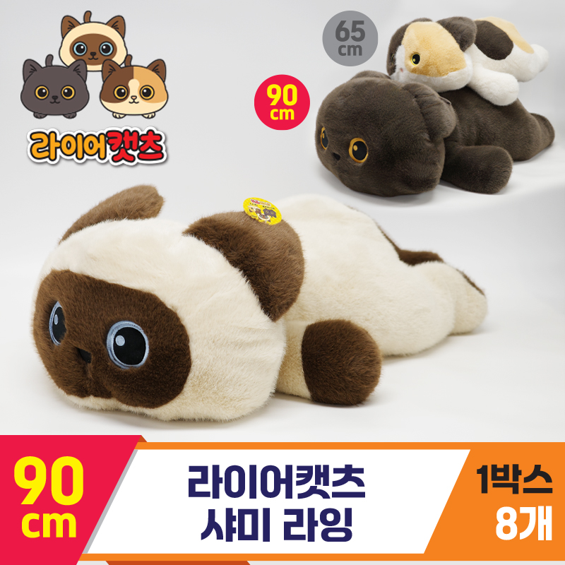 [GG]90cm 라이어캣츠 샤미<8>