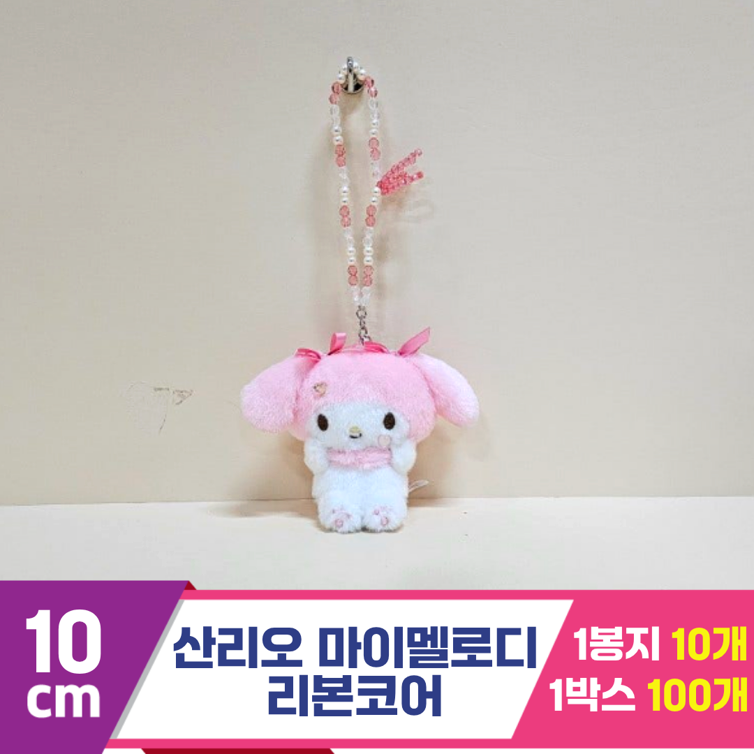 [HK]10cm 산리오 마이멜로디 리본코어<10>